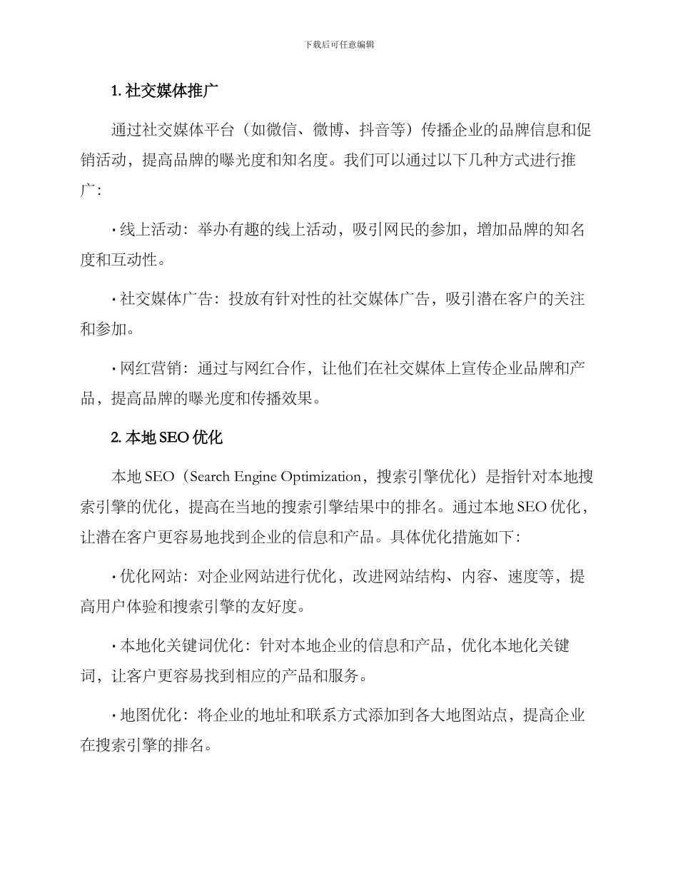 津南区市场推广方案_第2页