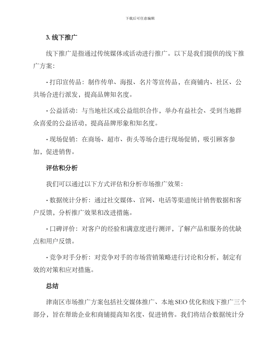 津南区市场推广方案_第3页