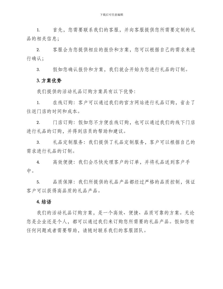 活动礼品订购方案_第2页