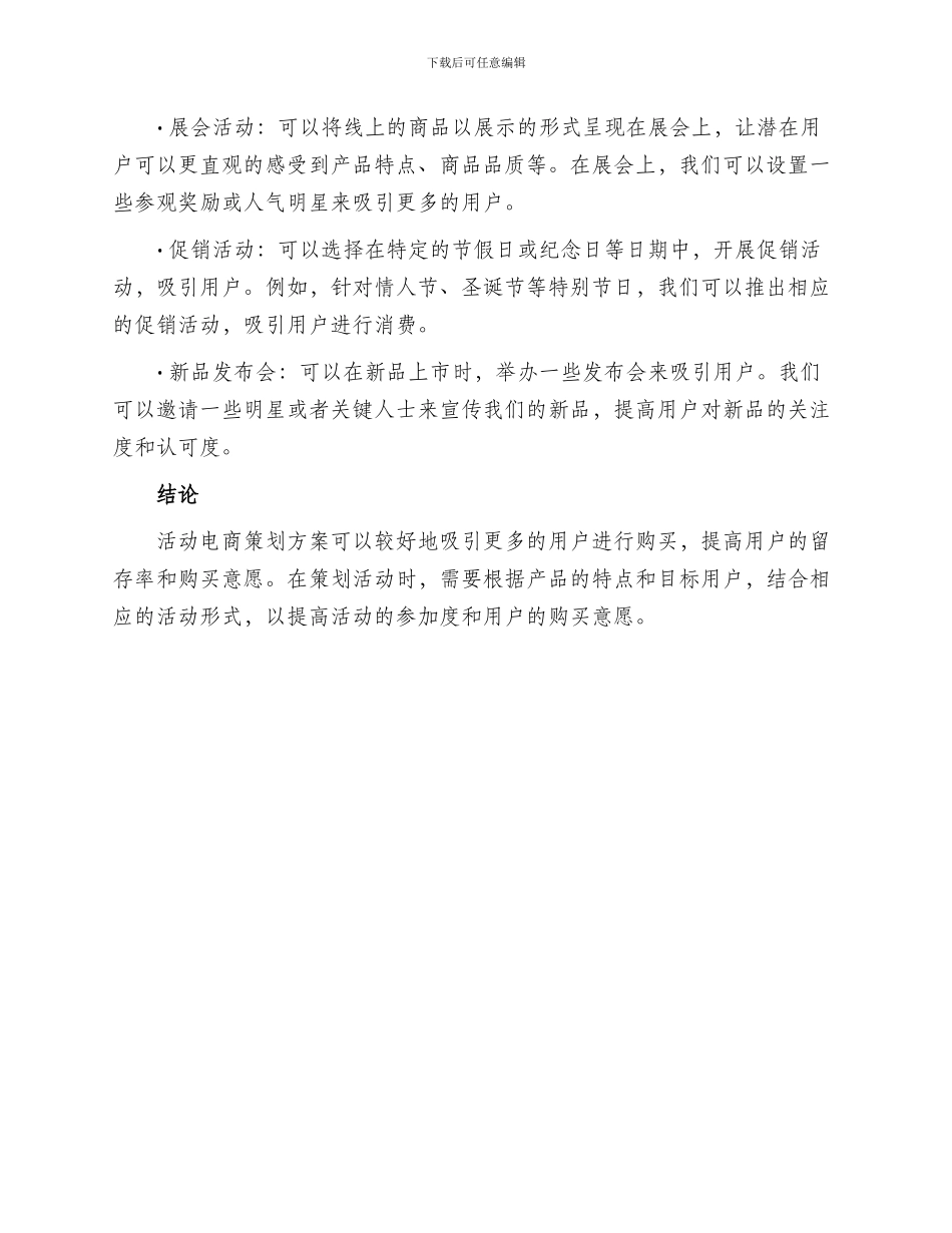 活动电商策划方案_第2页