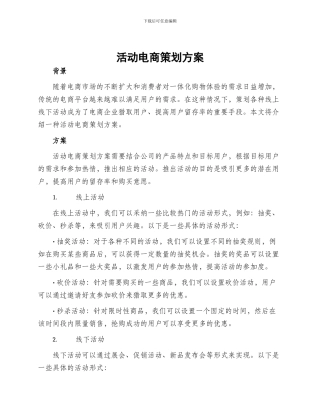活动电商策划方案