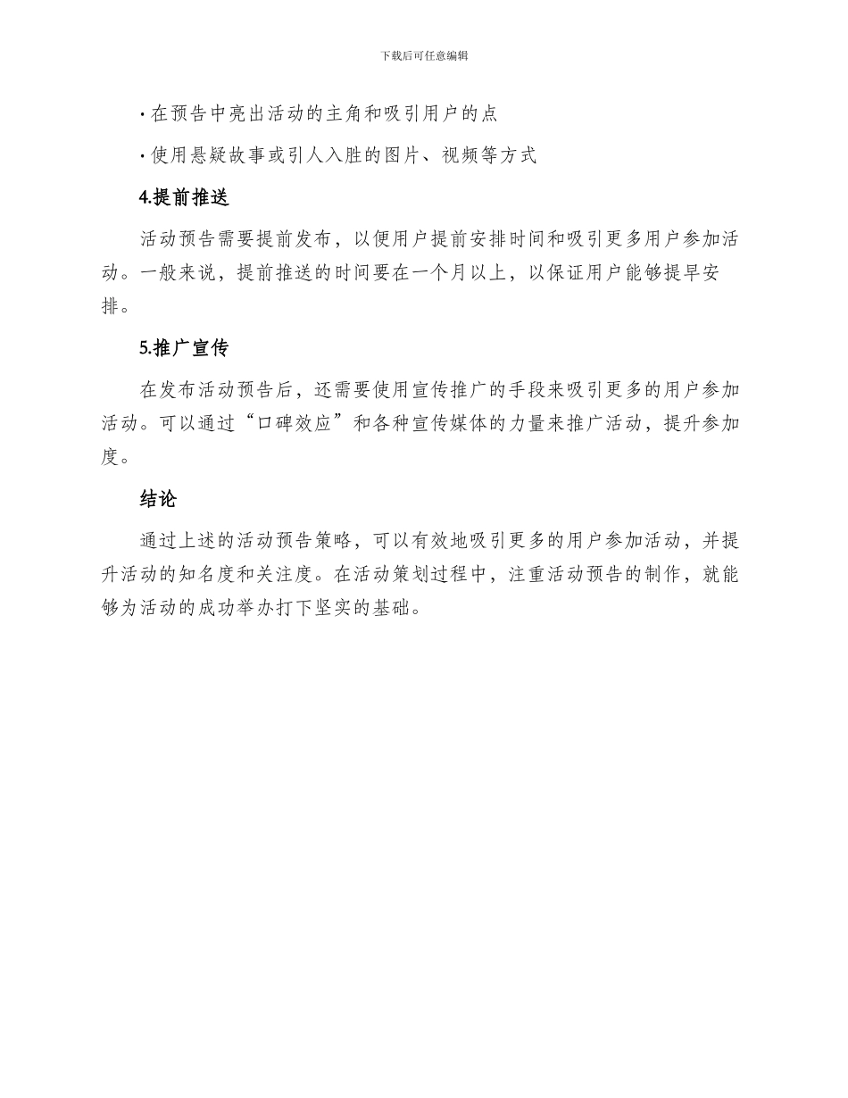 活动预告策划方案_第2页