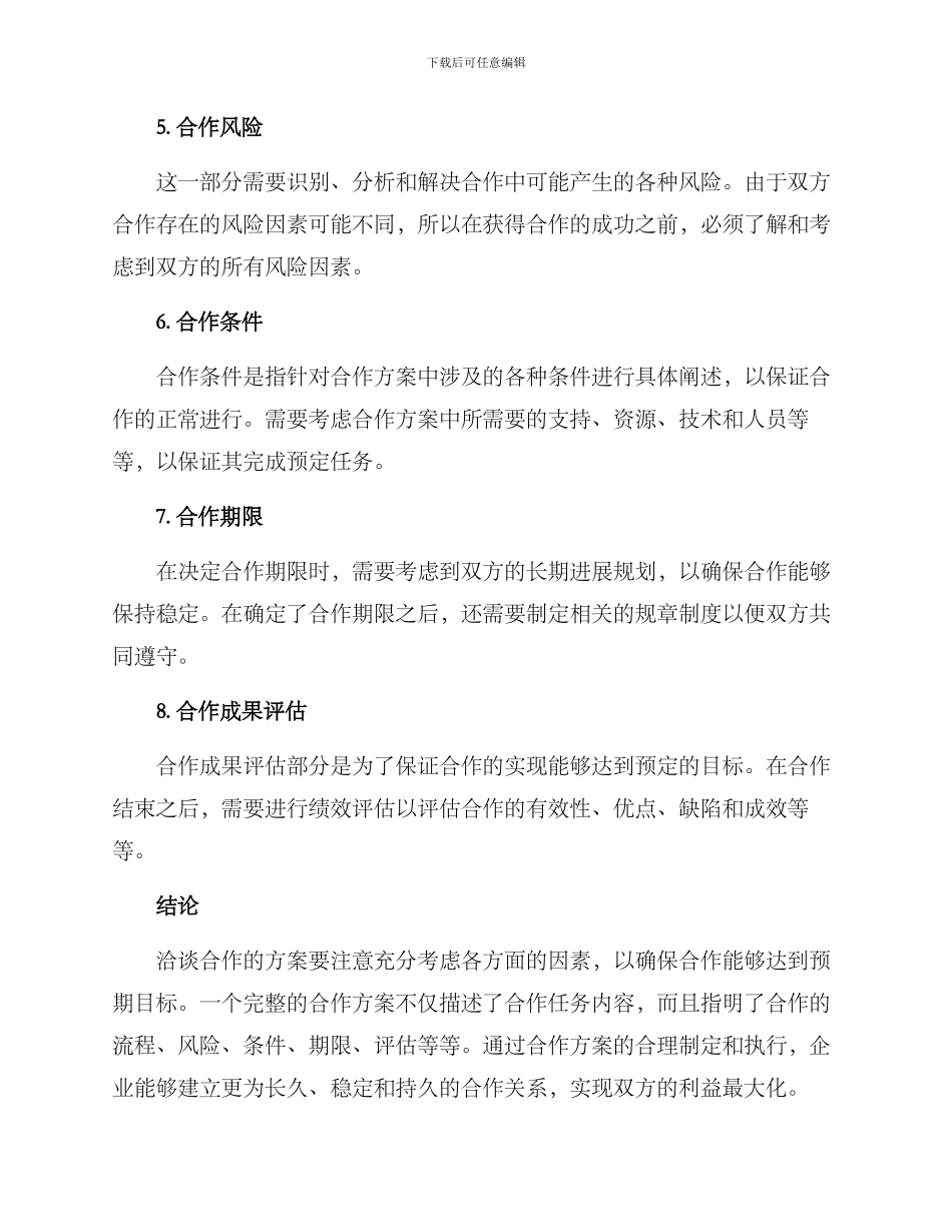 洽谈合作的方案_第2页