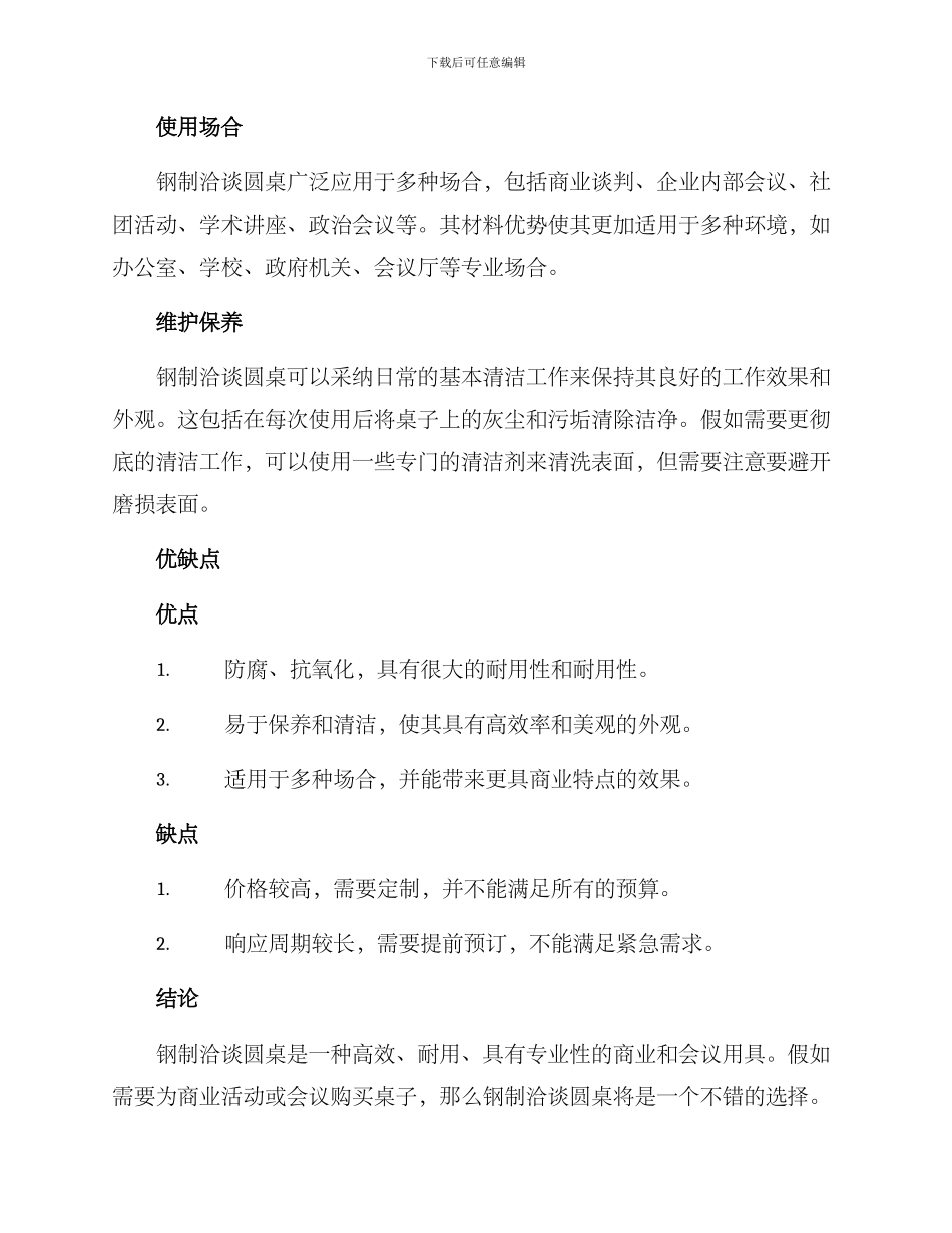 洽谈圆桌钢制方案_第2页