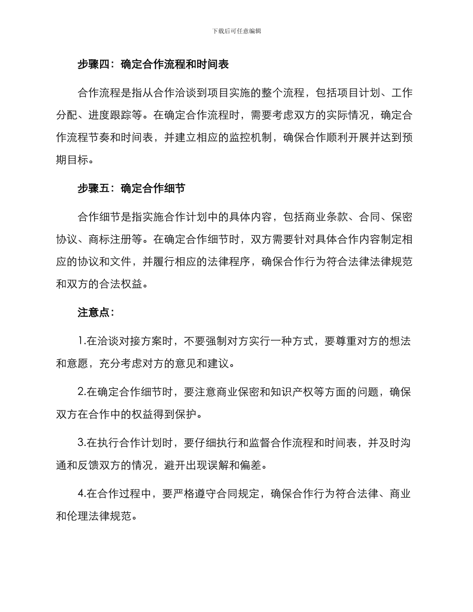 洽谈对接方案_第2页