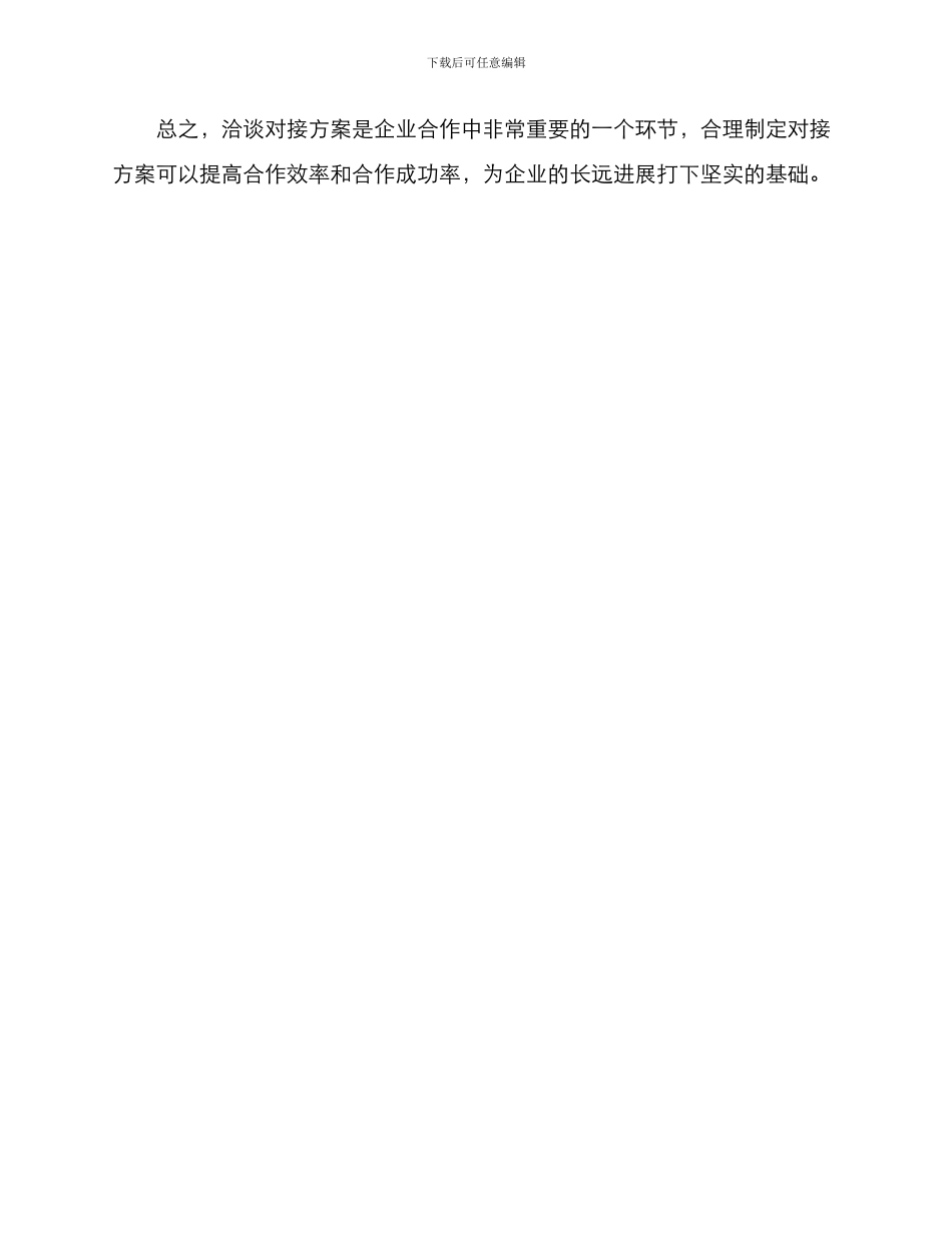 洽谈对接方案_第3页
