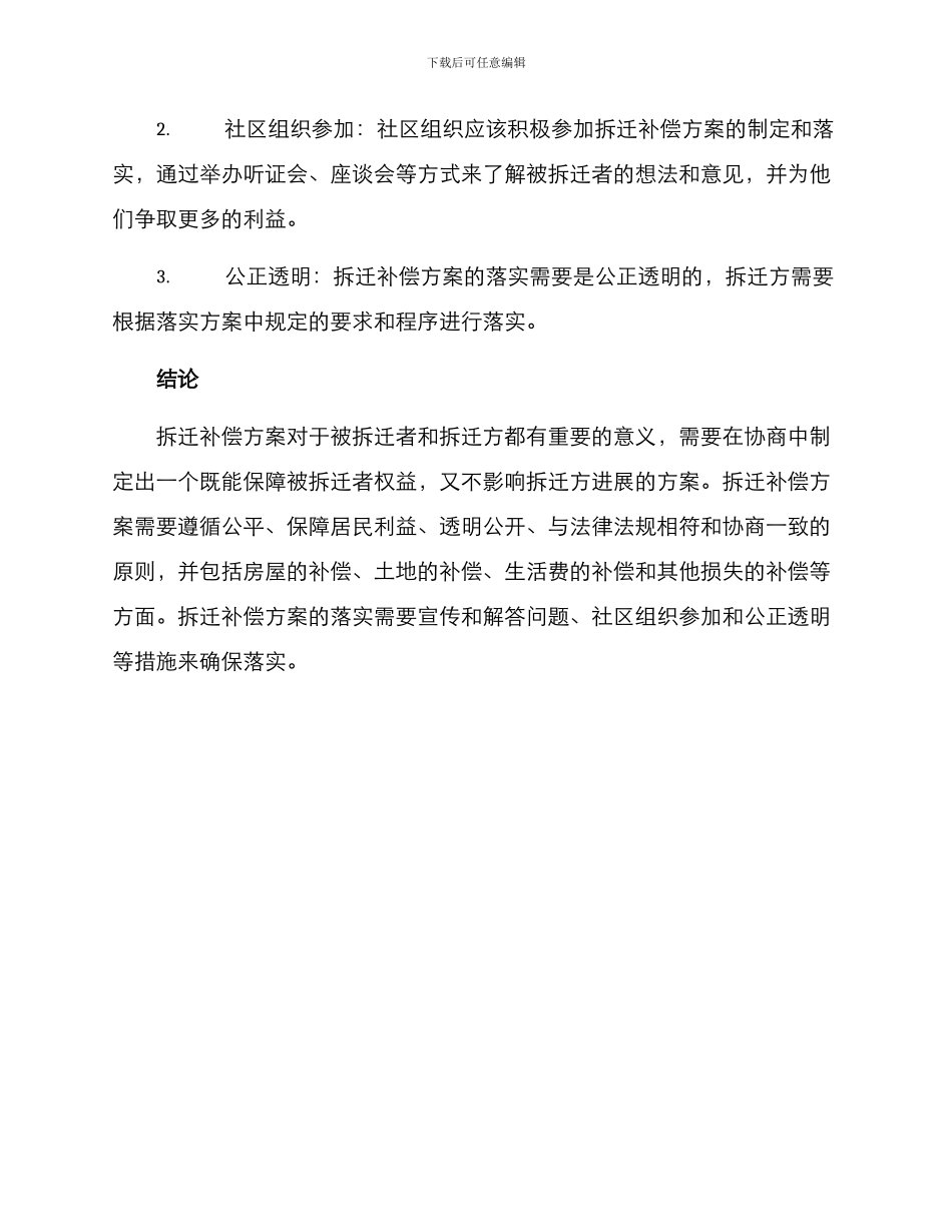 洽谈拆迁补偿方案_第3页