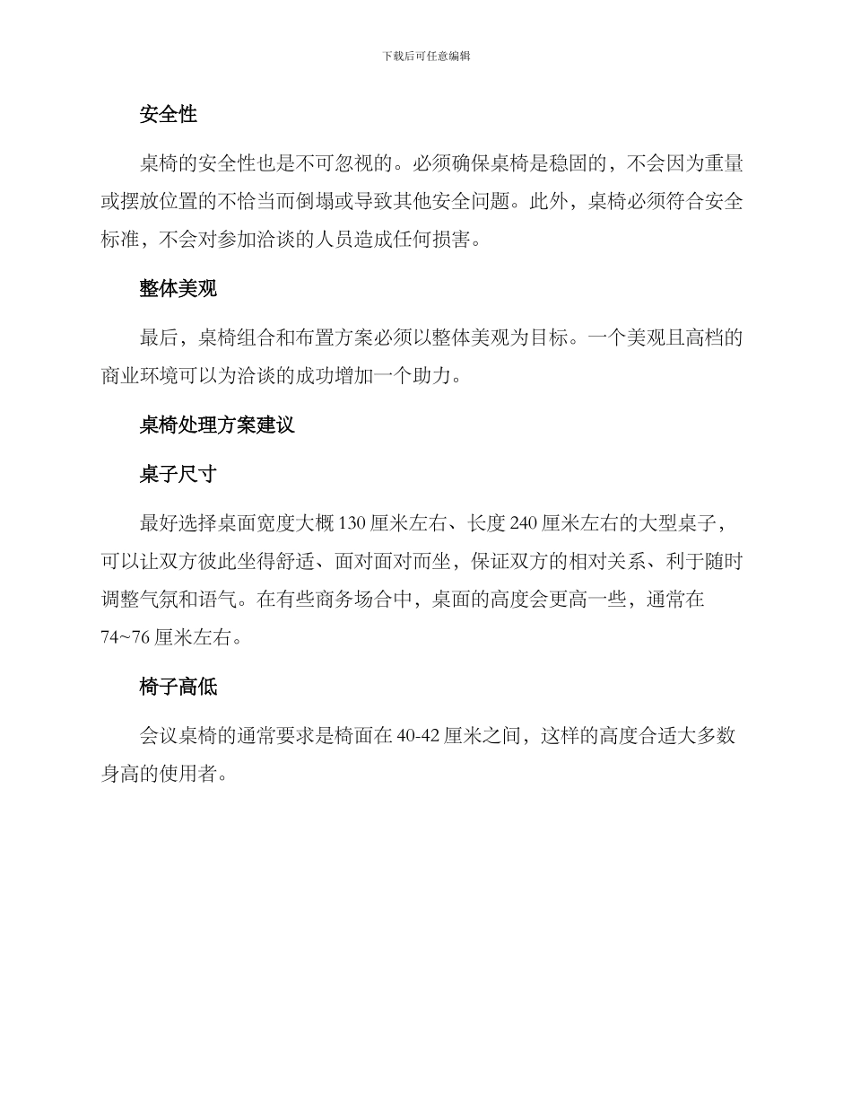 洽谈桌椅处理方案_第2页