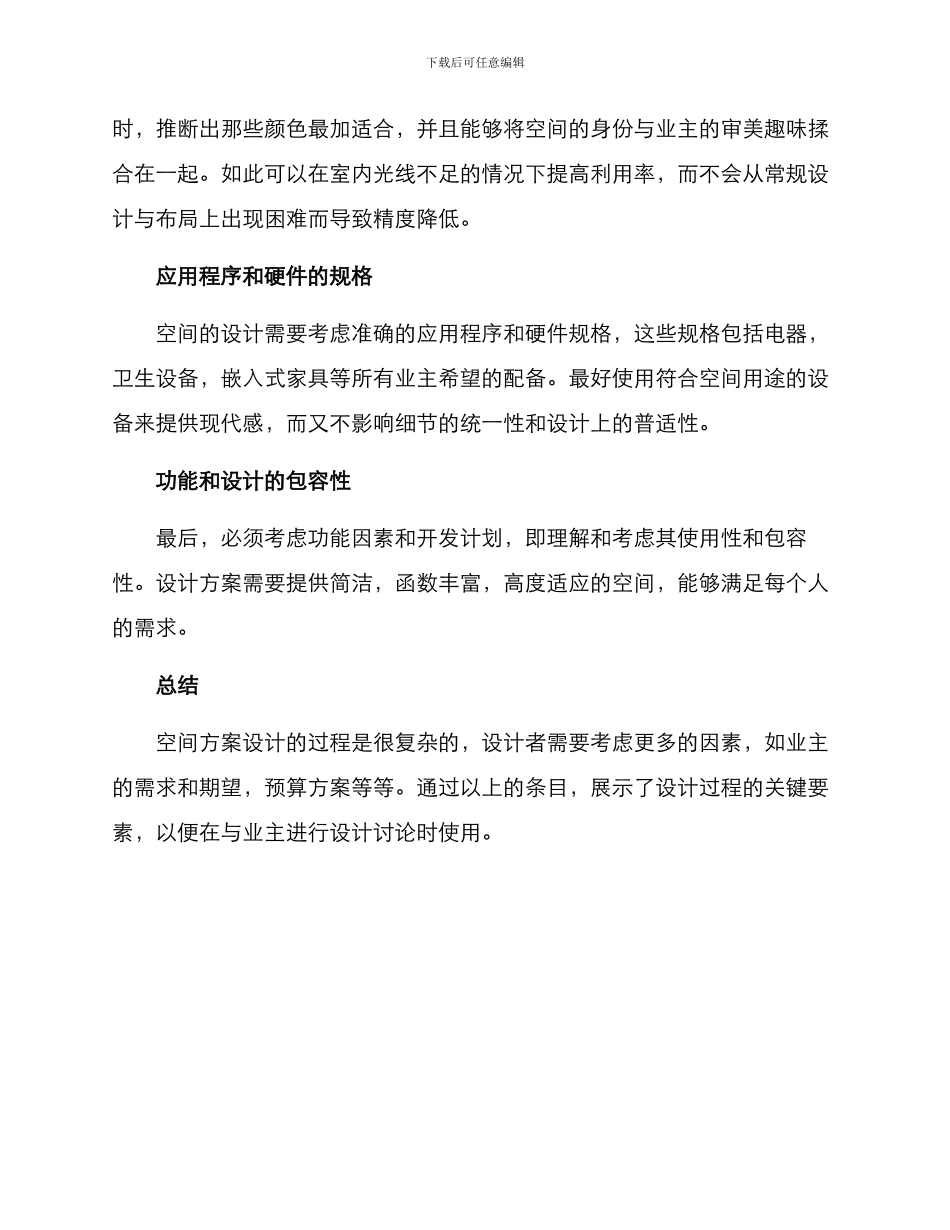 洽谈空间方案_第2页