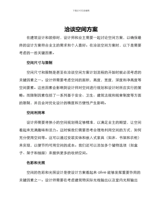 洽谈空间方案