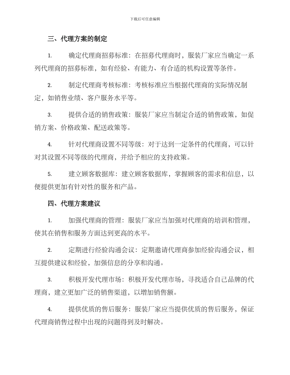 洽谈服装代理方案_第2页