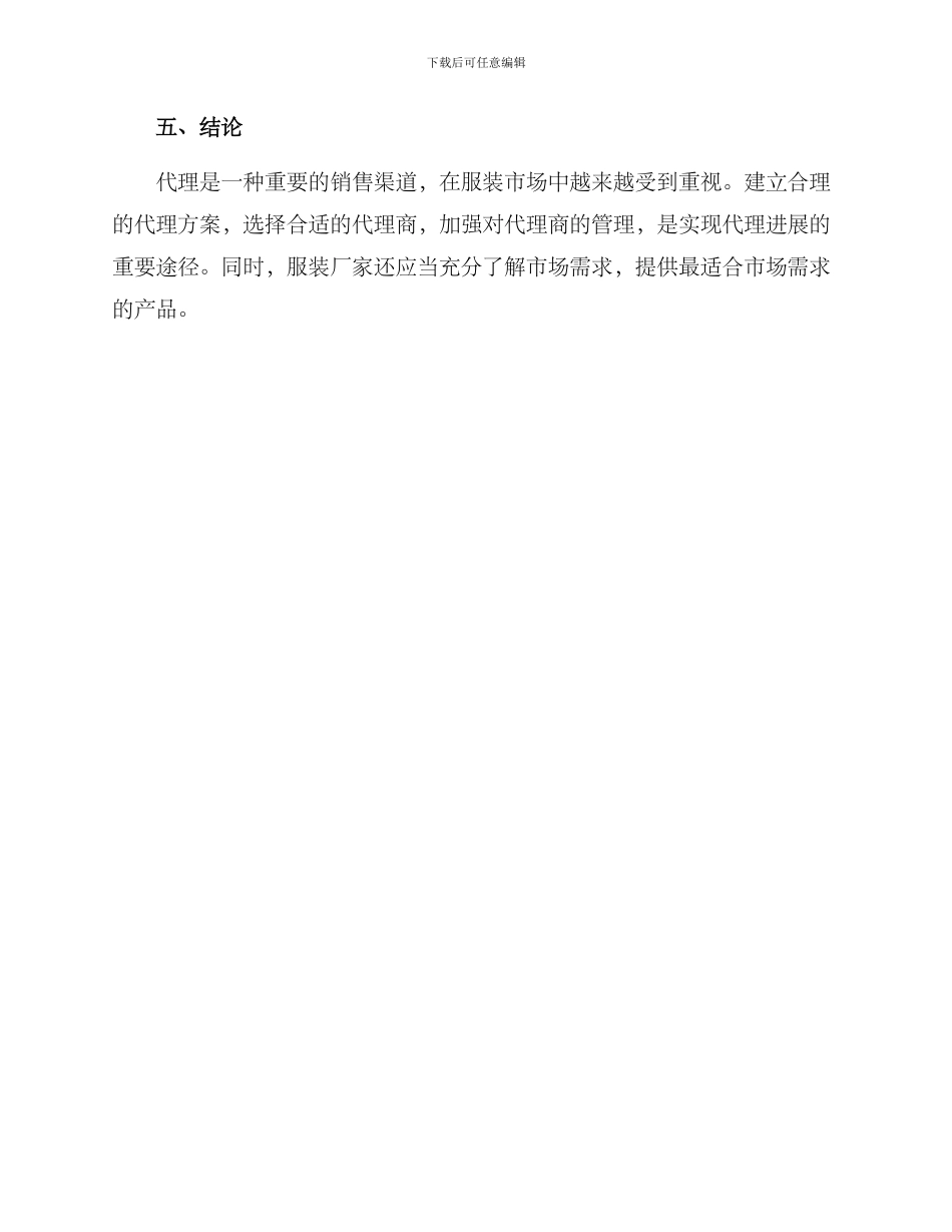 洽谈服装代理方案_第3页