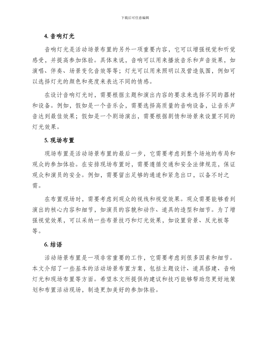 活动场景布置培训方案_第2页