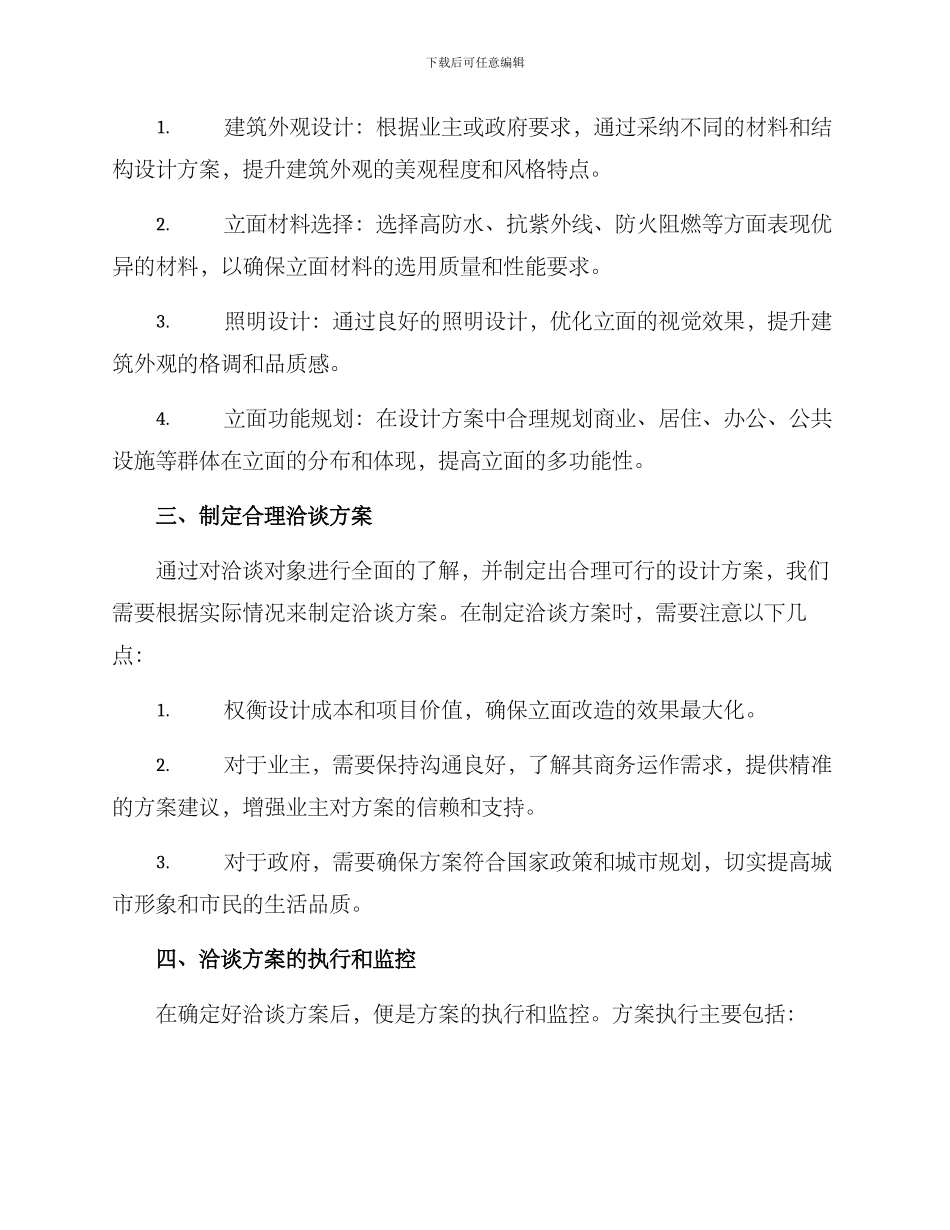 洽谈立面改造方案_第2页