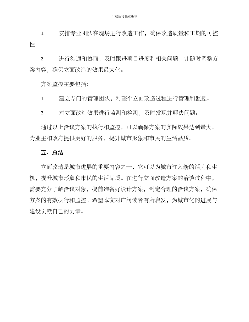 洽谈立面改造方案_第3页