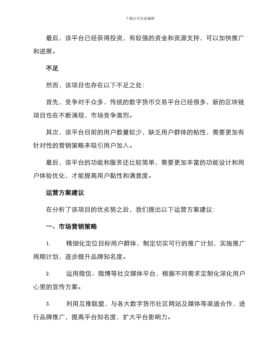 洽谈项目运营方案_第2页