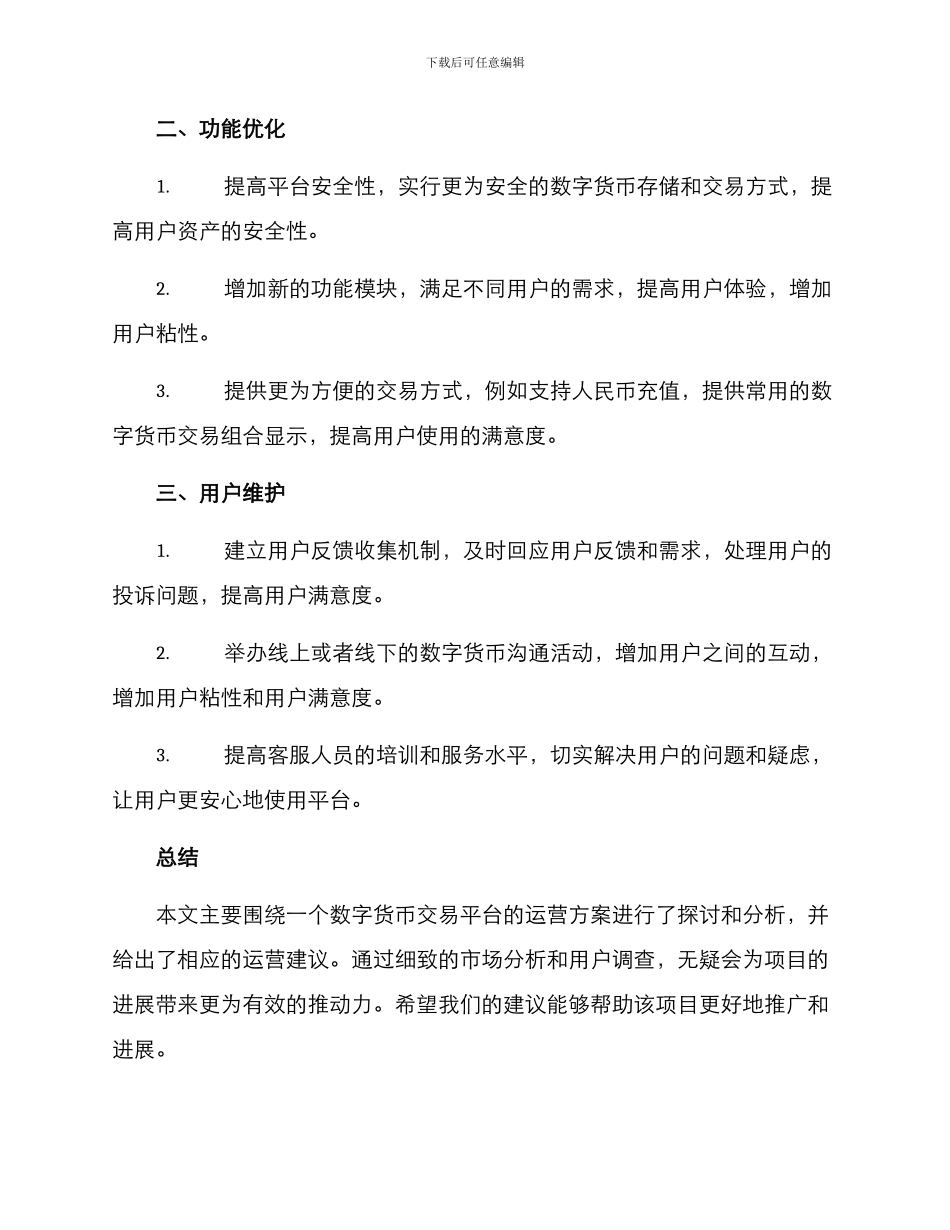 洽谈项目运营方案_第3页