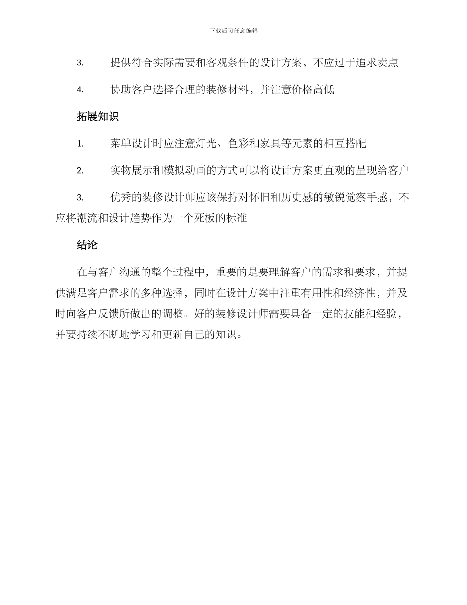 洽谈空间装修方案_第2页