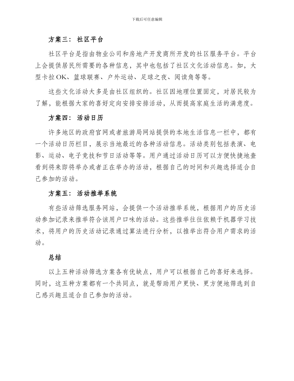 活动筛选方案_第2页