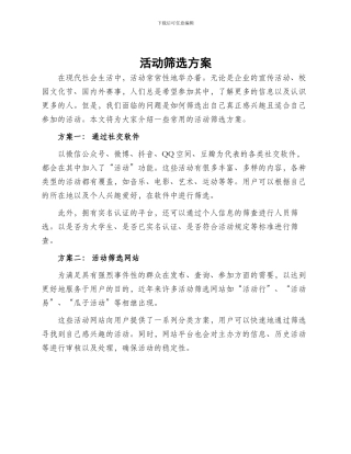 活动筛选方案