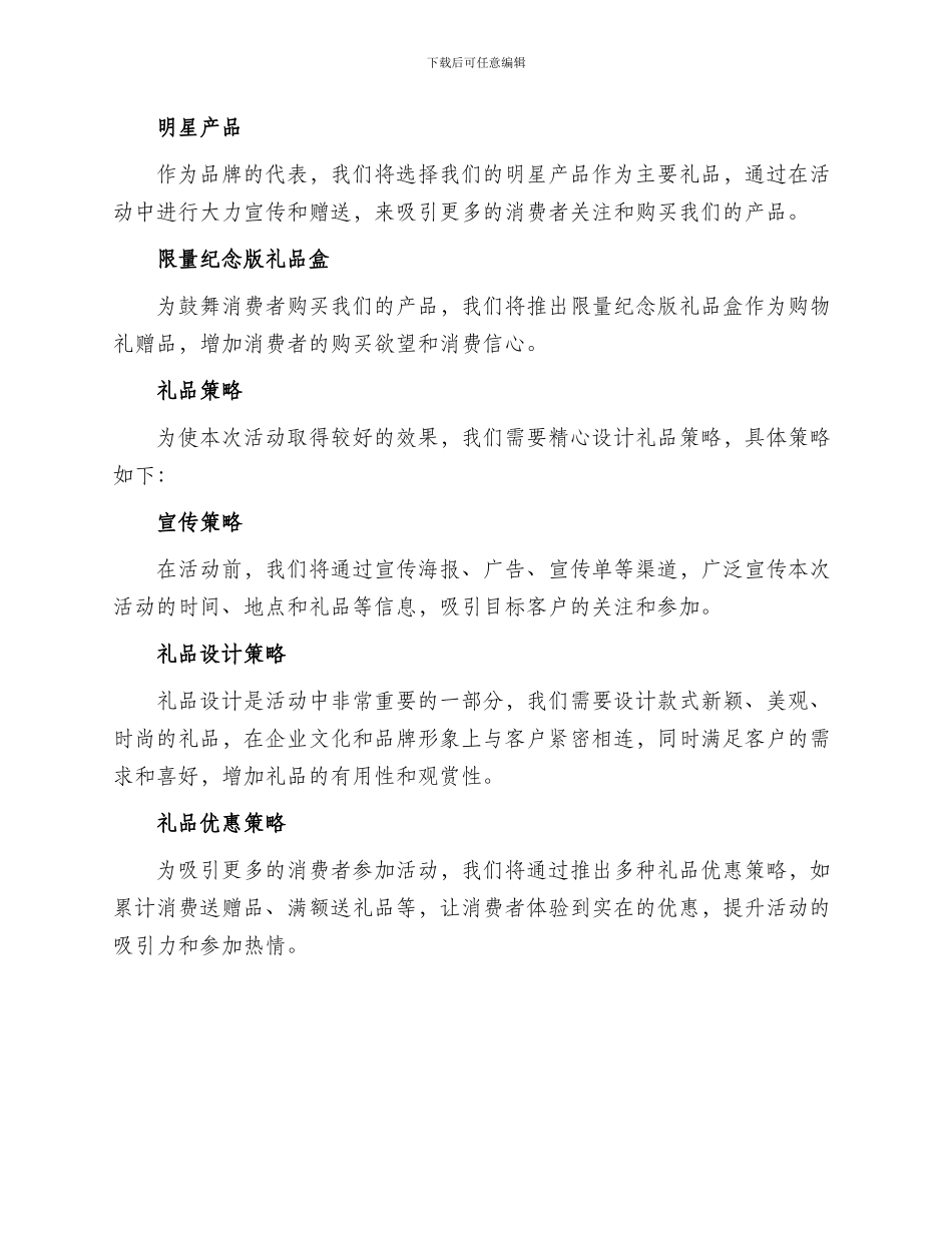 活动送礼策划方案_第2页