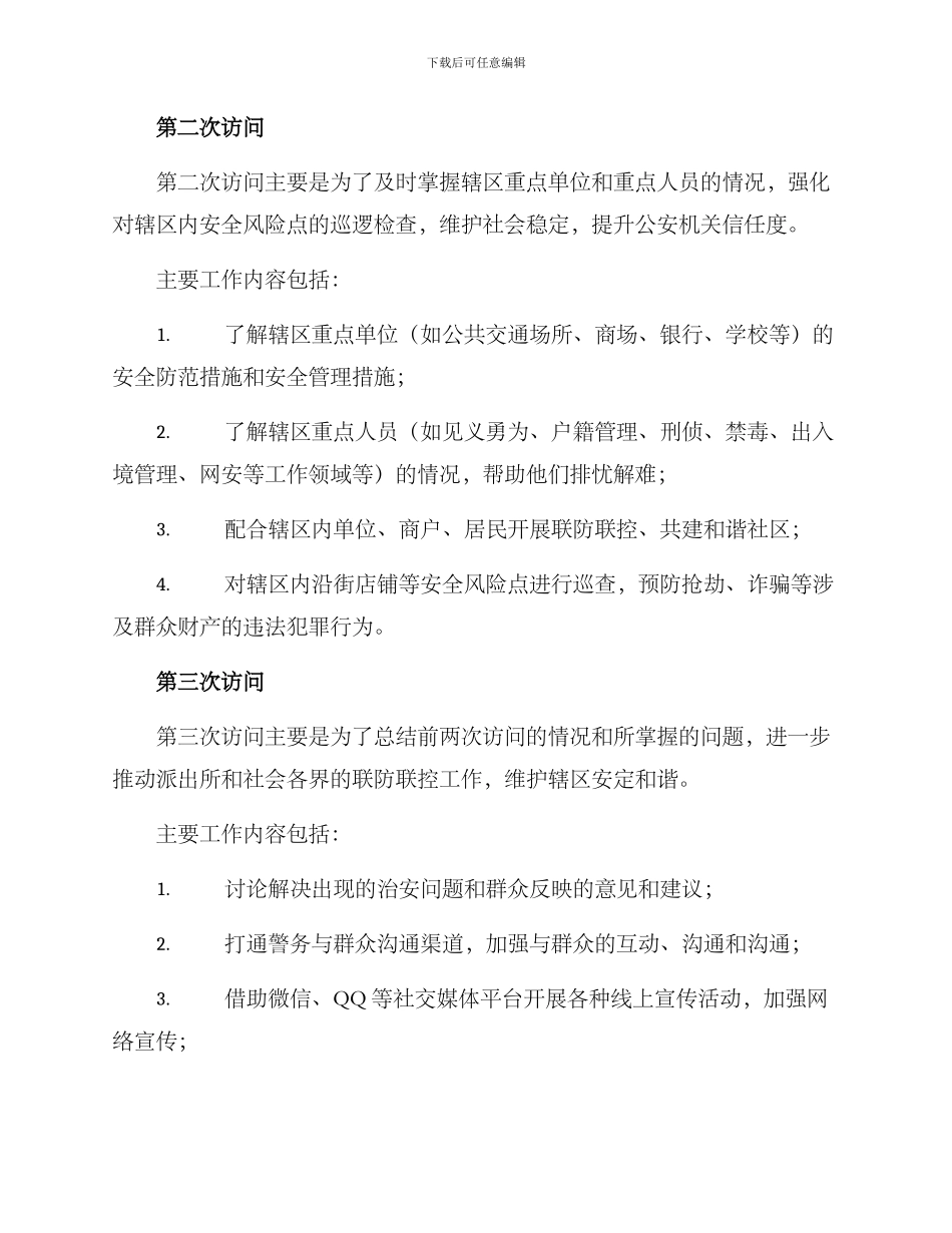 派出所三访活动方案_第2页