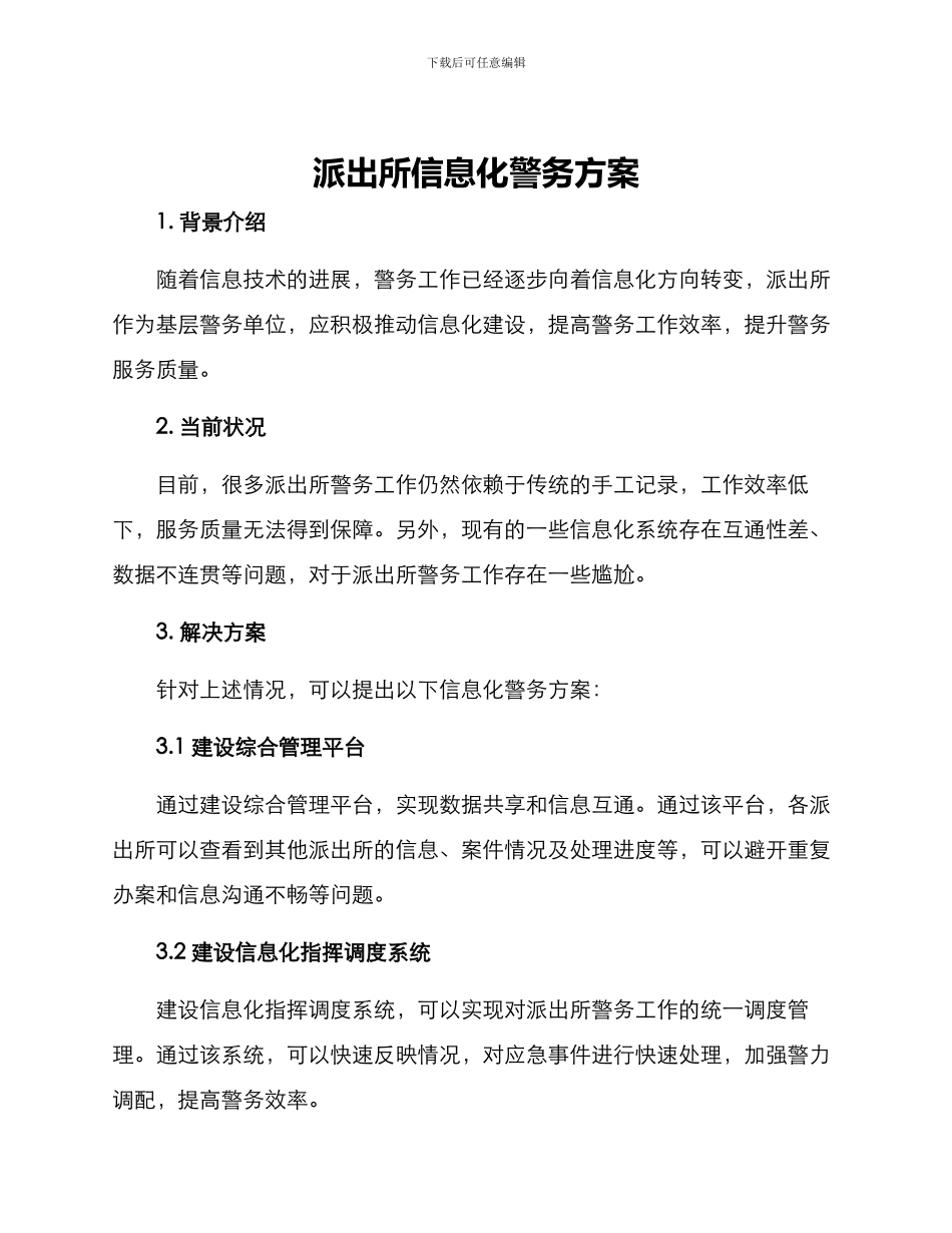 派出所信息化警务方案_第1页