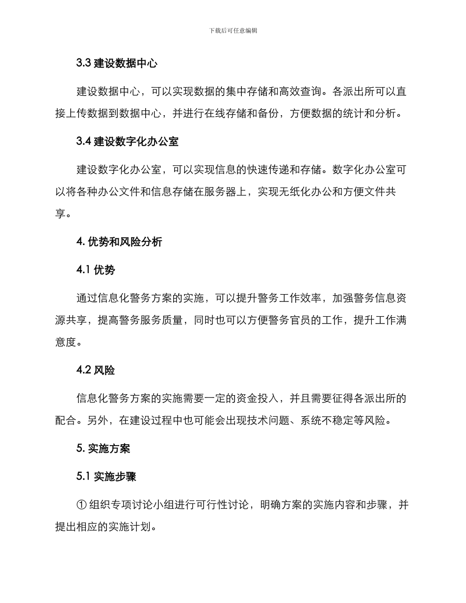 派出所信息化警务方案_第2页