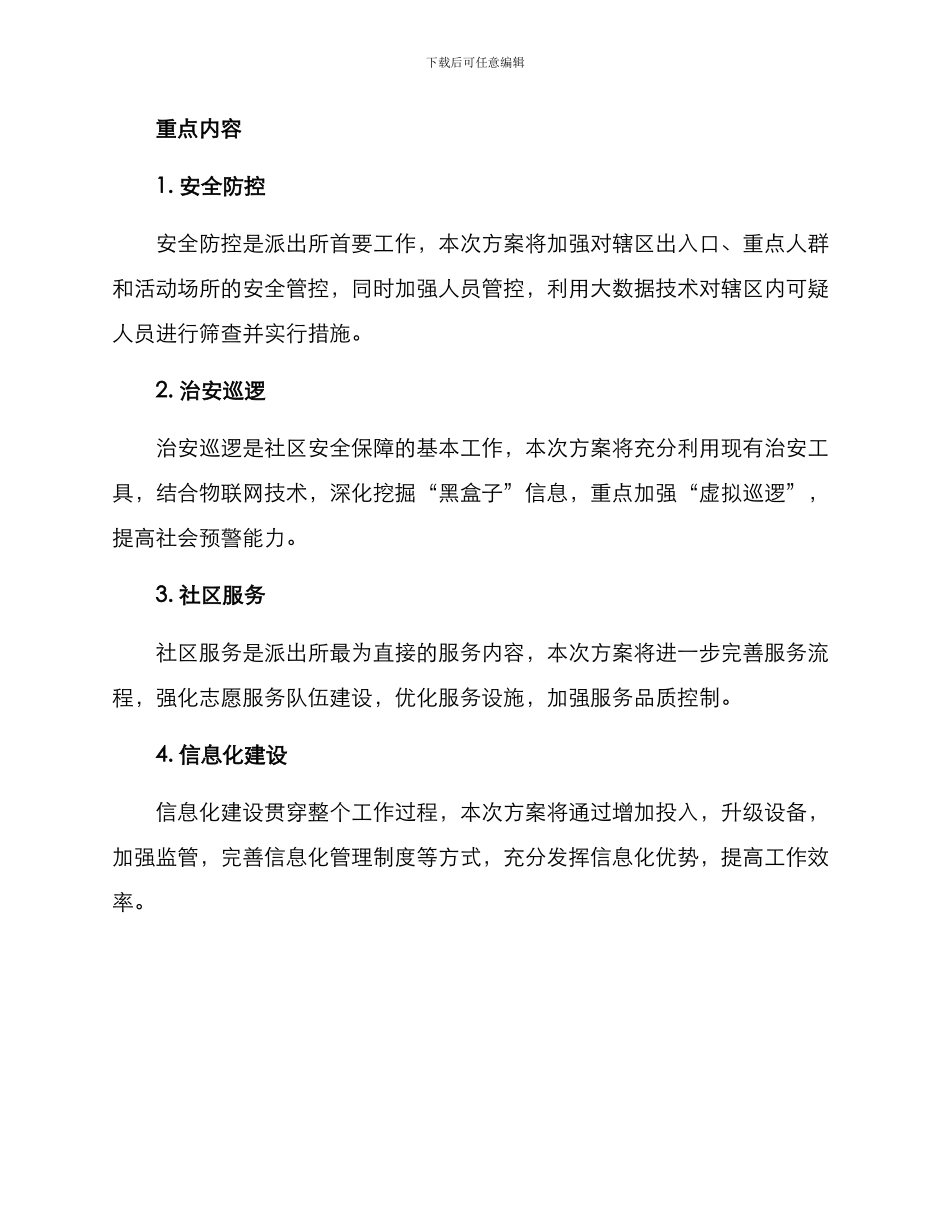 派出所优秀工作方案_第2页