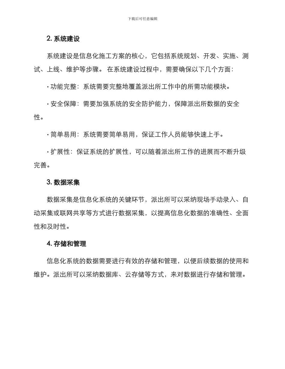 派出所信息化施工方案_第2页