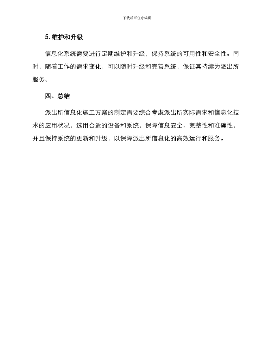 派出所信息化施工方案_第3页