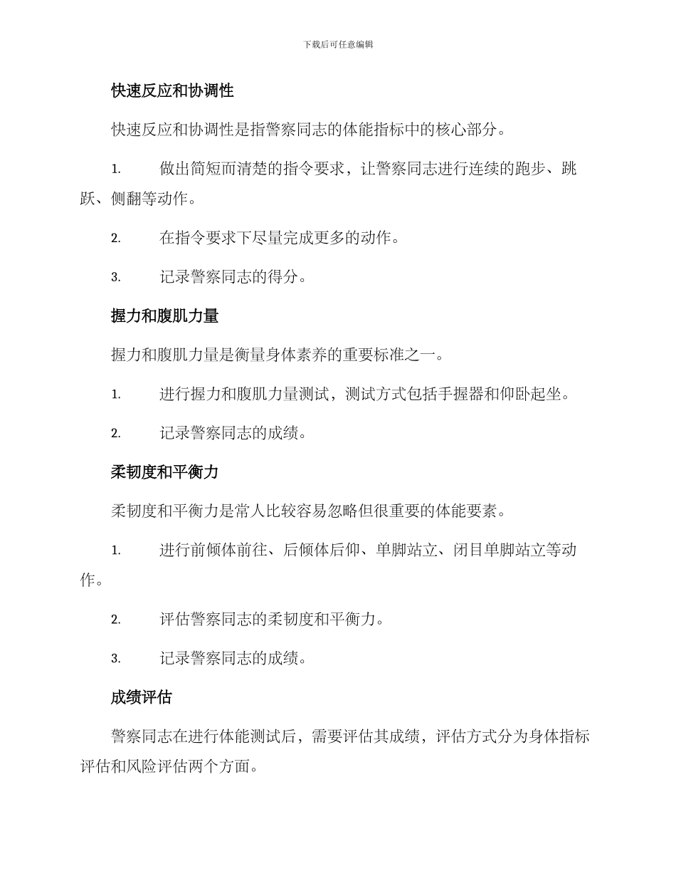 派出所体能测试方案_第2页