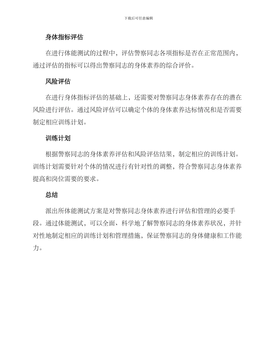 派出所体能测试方案_第3页