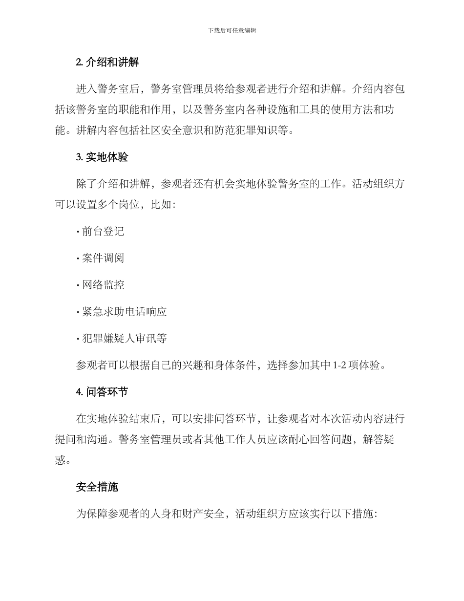 派出所参观警务室方案_第2页