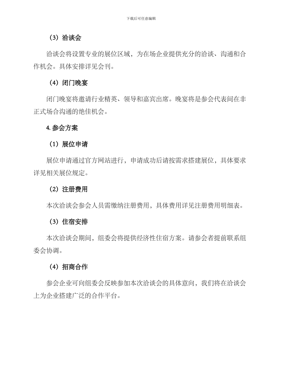 洽谈会参会方案_第2页
