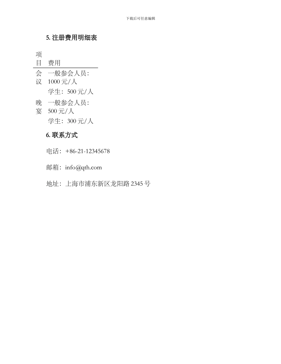 洽谈会参会方案_第3页