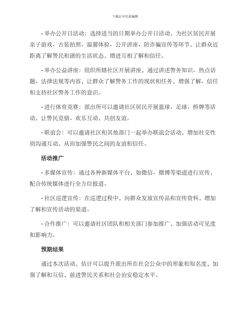 派出所品牌活动方案_第2页