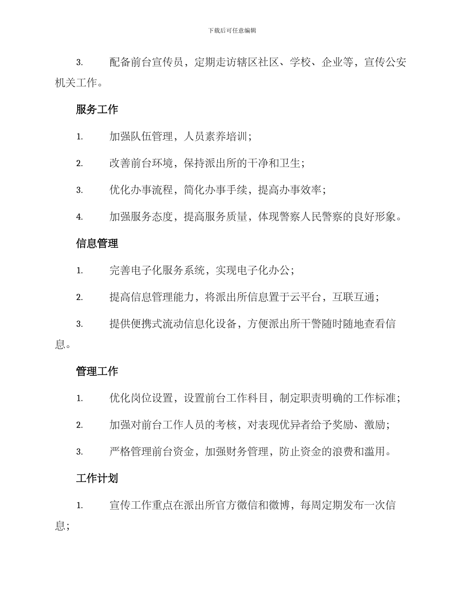派出所前台工作方案_第2页