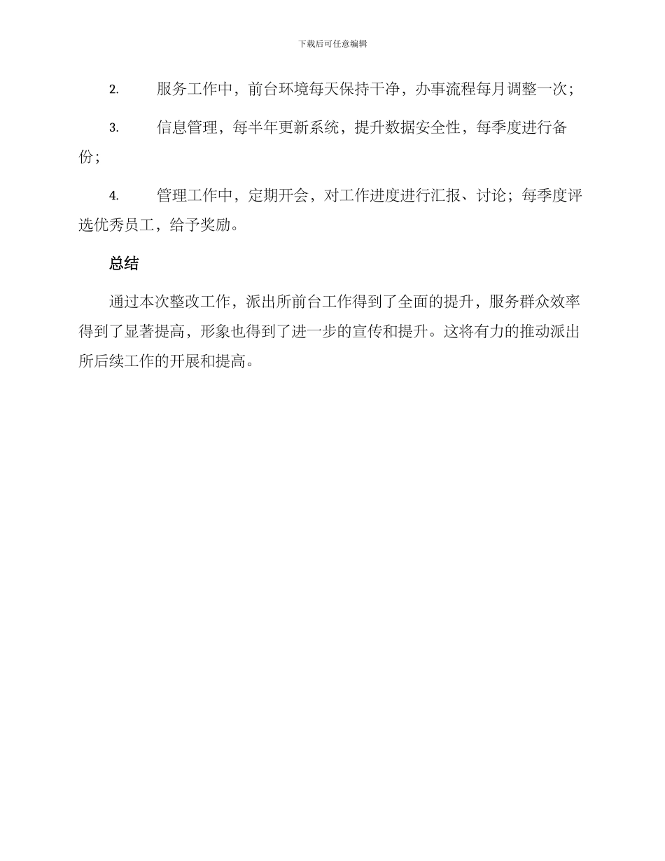 派出所前台工作方案_第3页