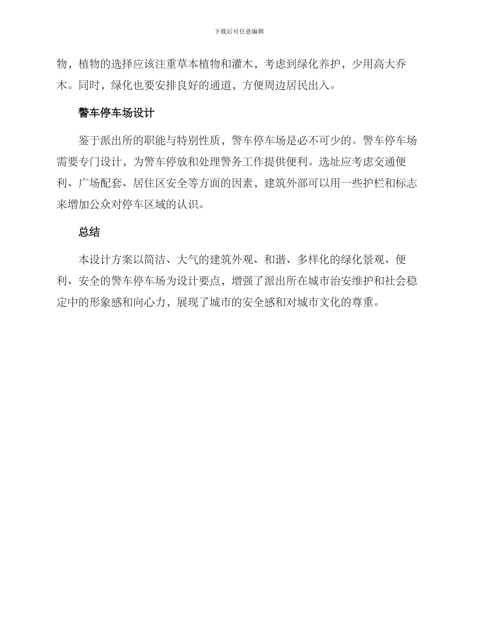 派出所外观设计方案_第2页