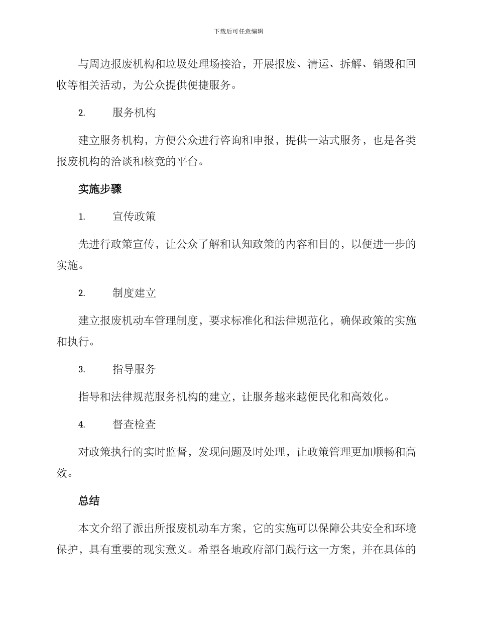 派出所报废机动车方案_第3页