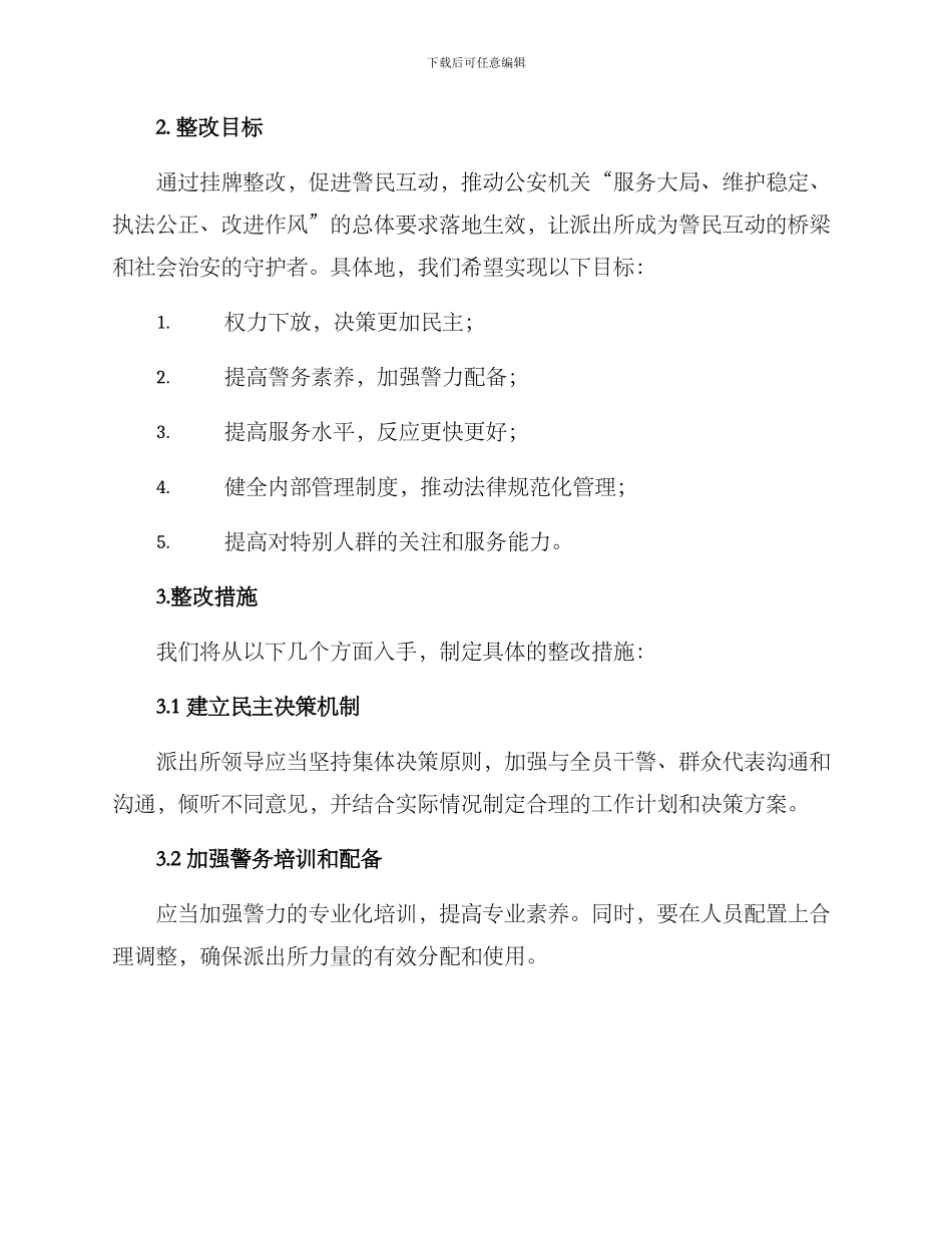 派出所挂牌整改方案_第2页