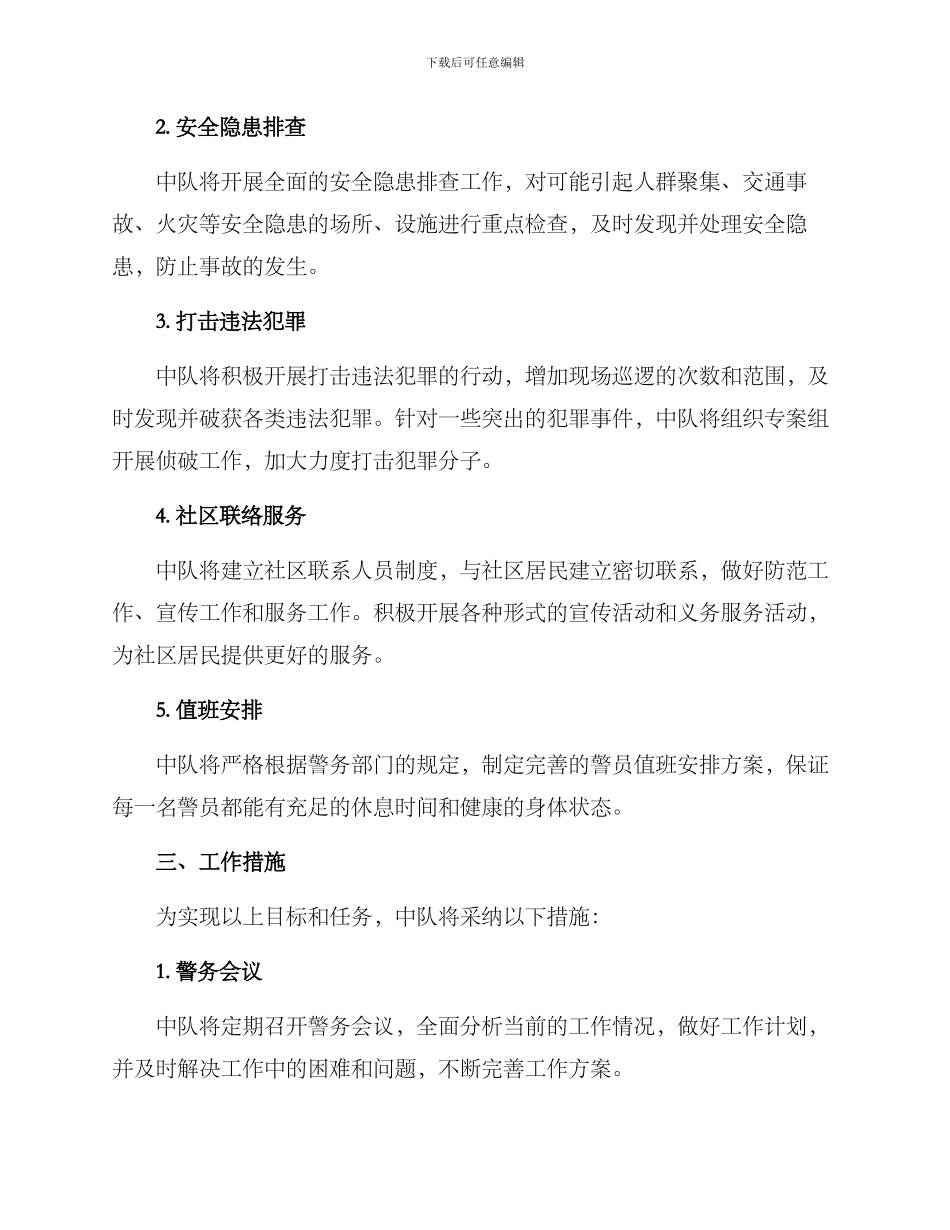 派出所中队工作方案_第2页