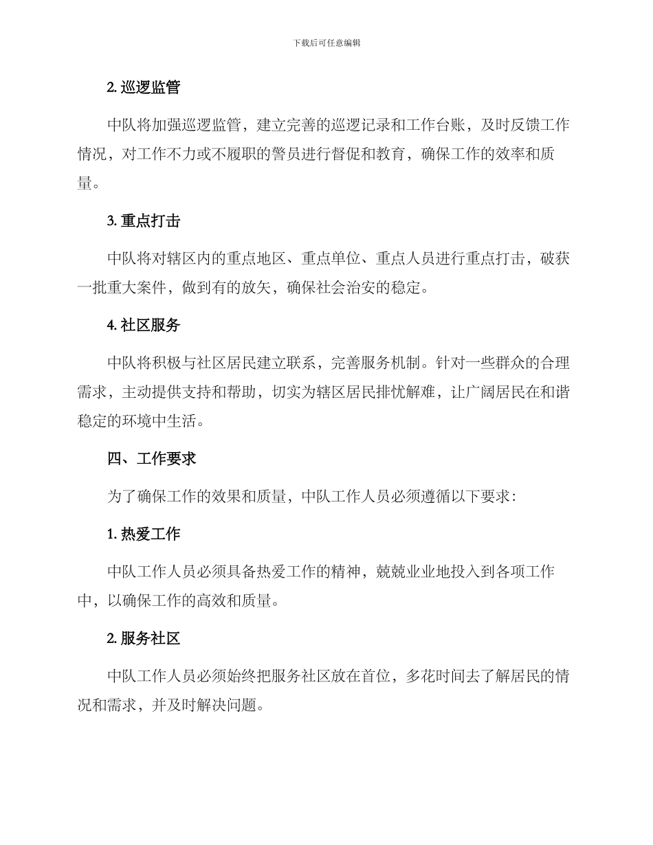 派出所中队工作方案_第3页