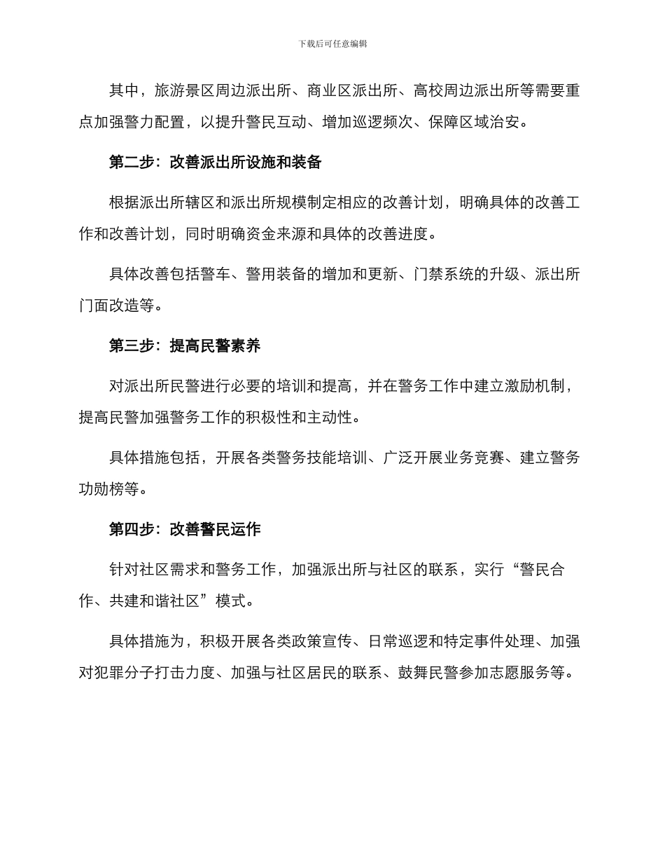 派出所改革分配方案_第2页