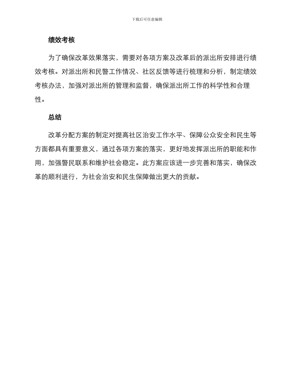 派出所改革分配方案_第3页