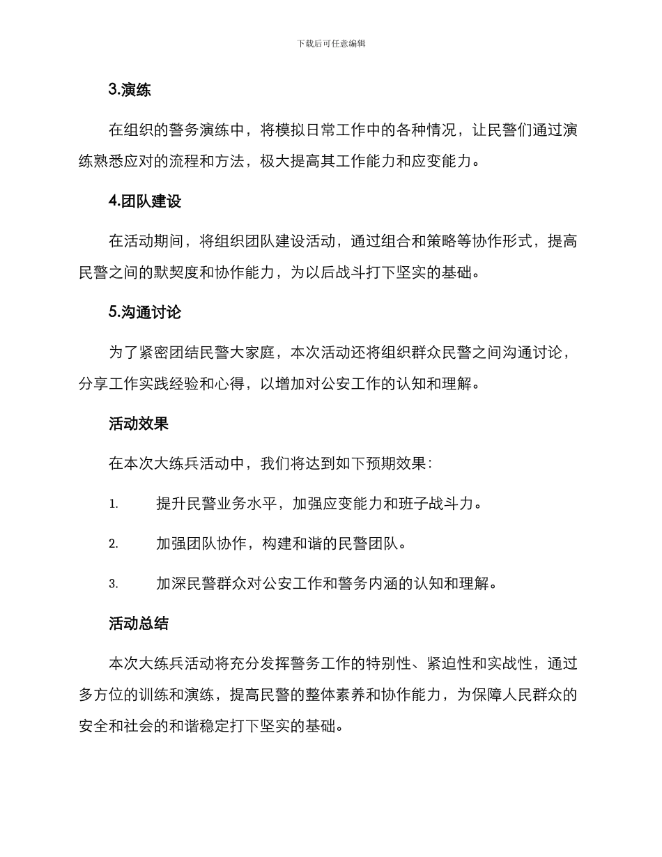 派出所春季大练兵方案_第2页