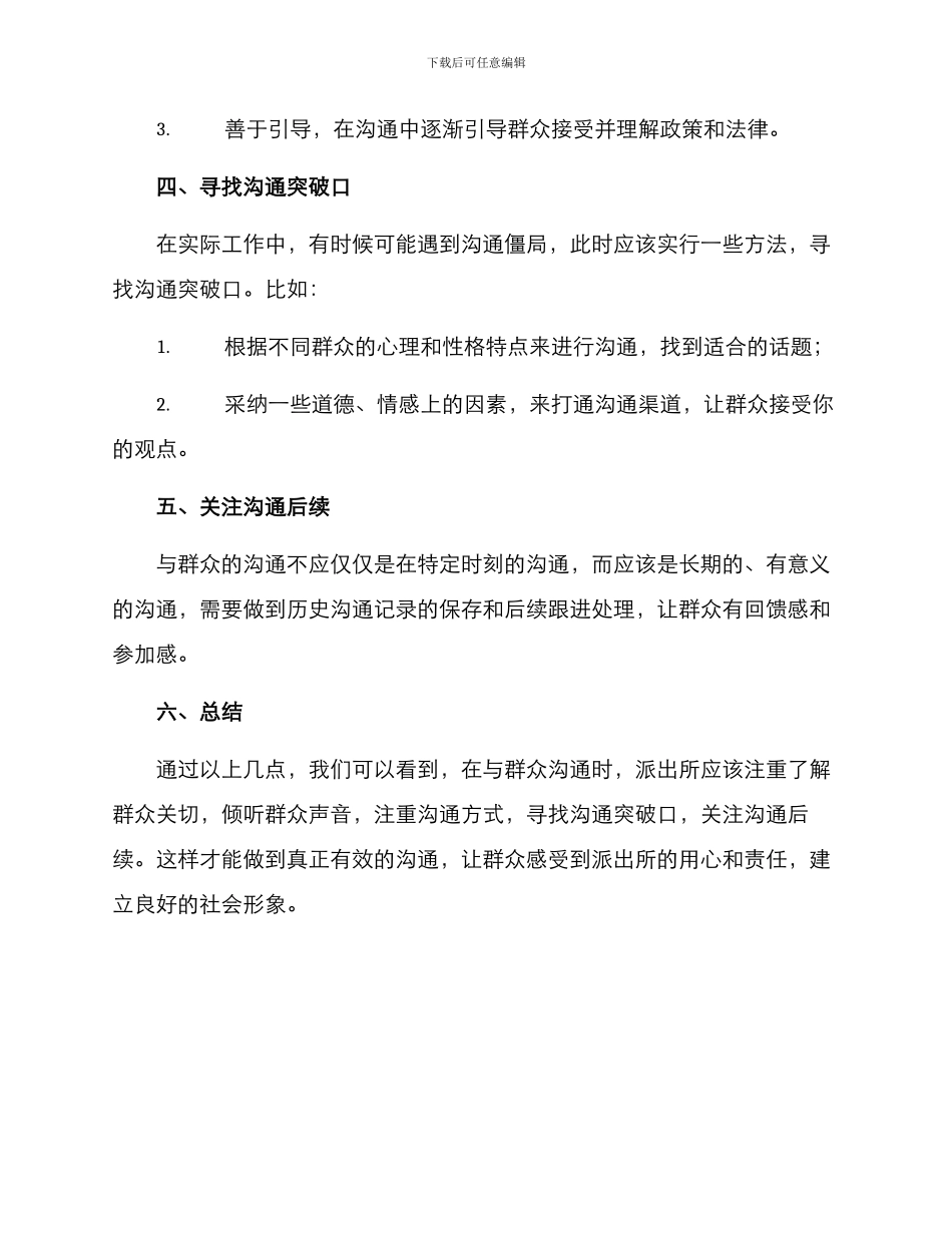 派出所沟通方案_第2页