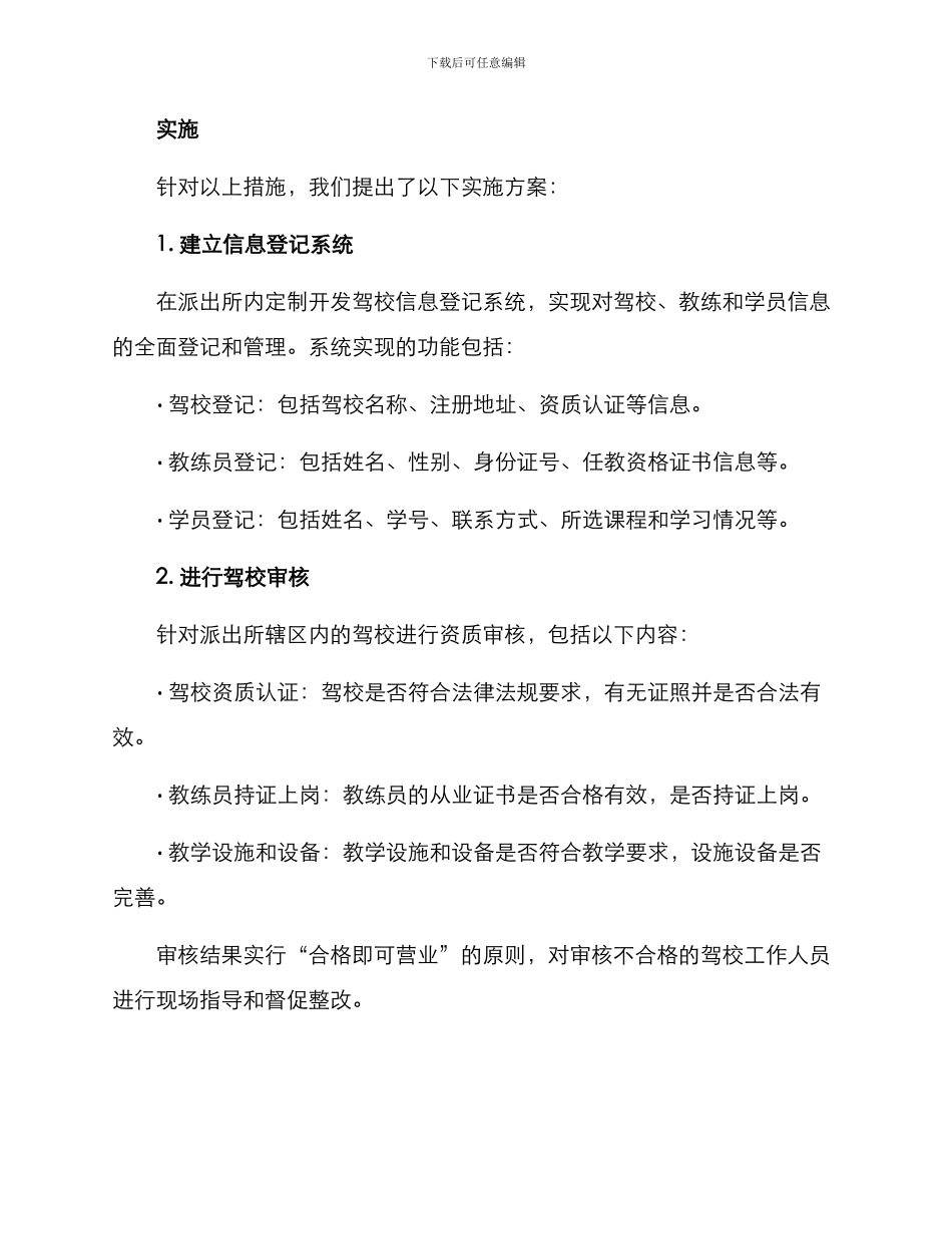 派出所管理驾校方案_第2页