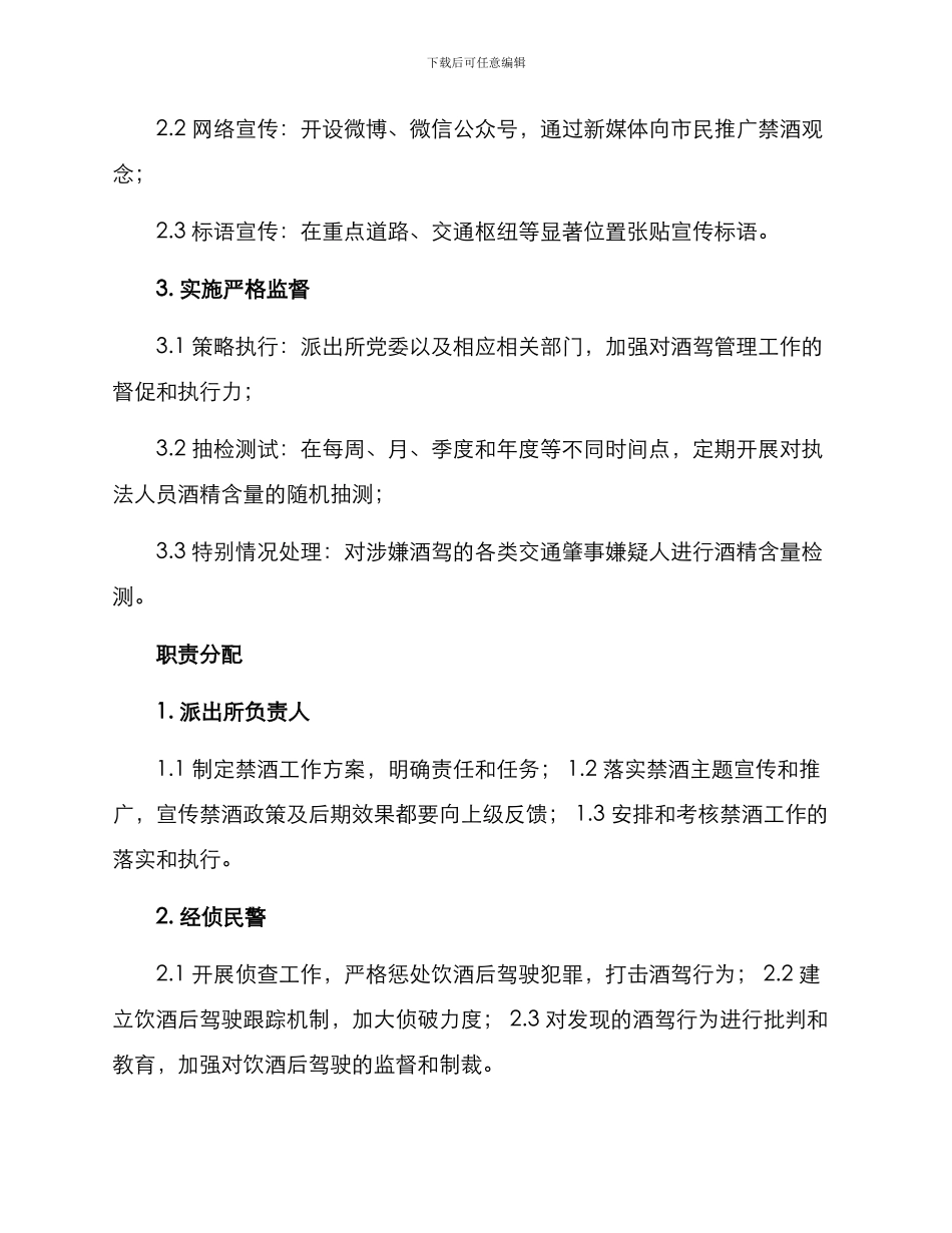 派出所禁酒工作方案_第2页